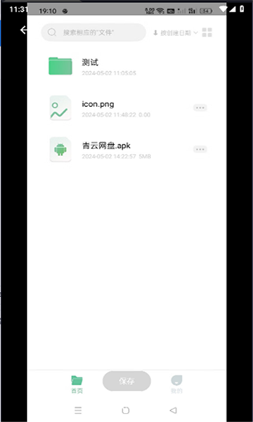 青云网盘图1