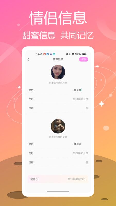 喵喵纪念日提醒图1