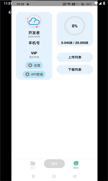 青云网盘图2