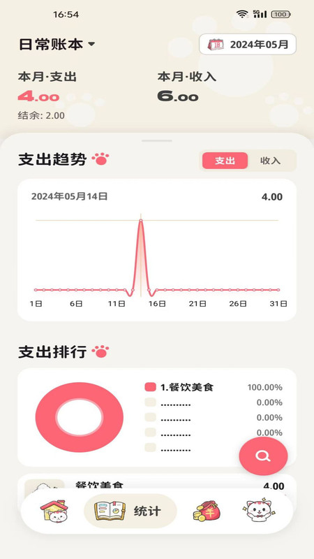 喵钱记账软件截图4