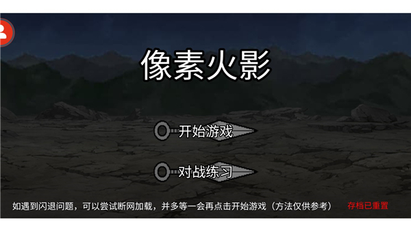 像素火影2025最新版图3