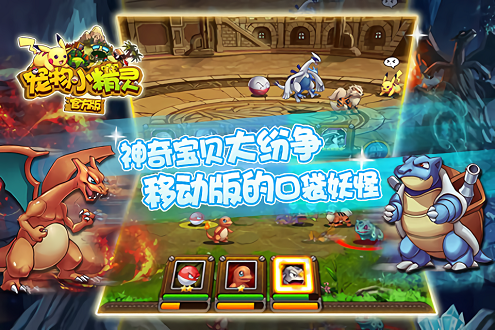宠物小精灵单机版图2