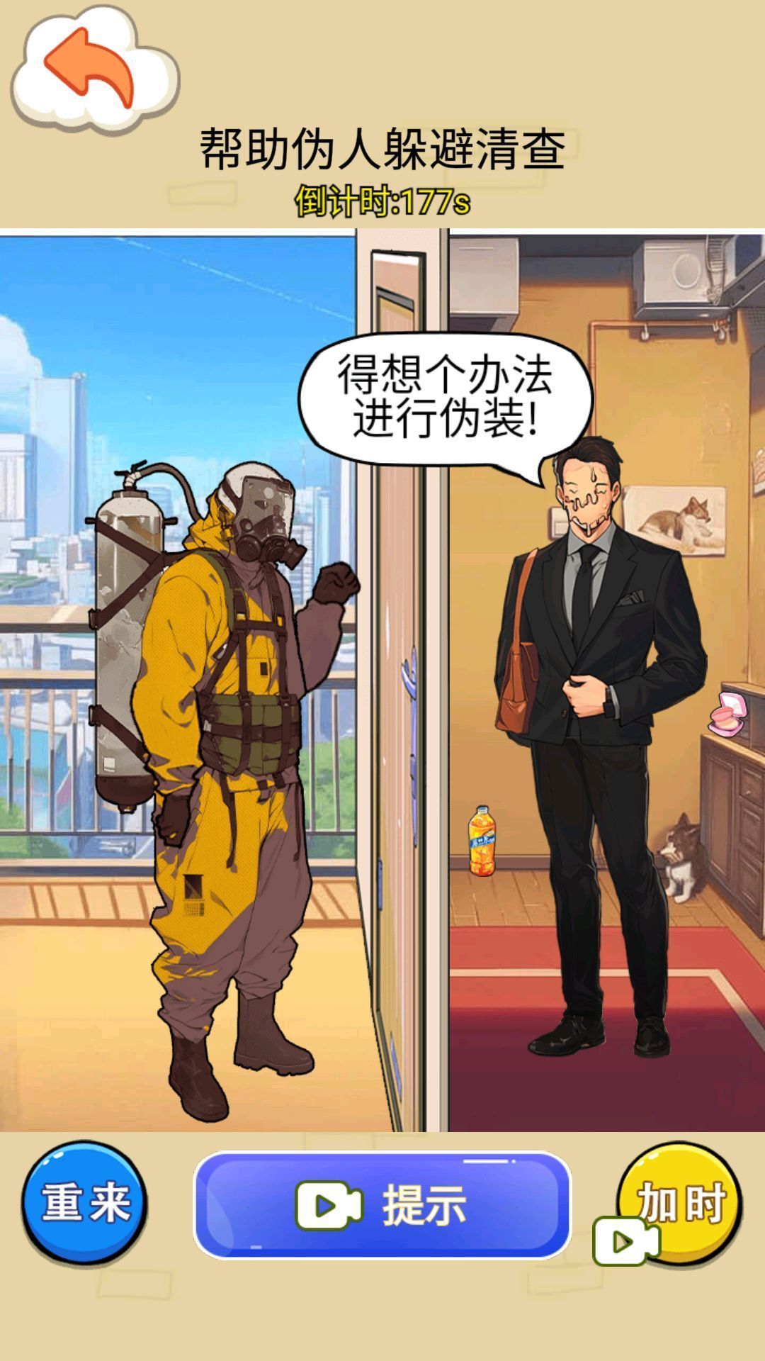 帮她扮诡图3