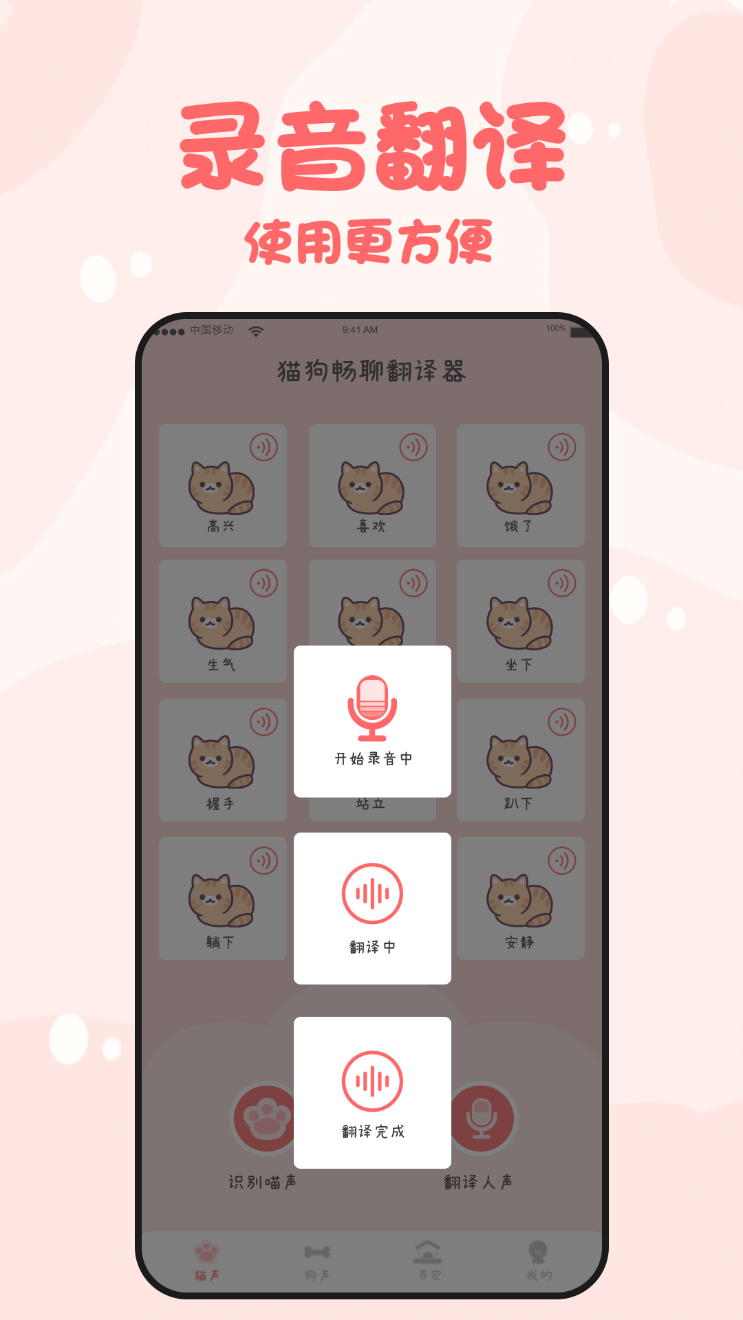 猫狗畅聊翻译器截图2