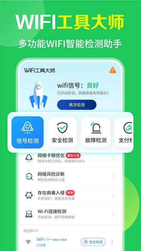 WiFi免费流量宝图3
