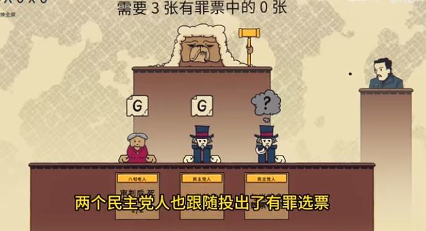 陪审法庭破解版图1