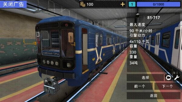 明斯克地铁模拟器最新版图2