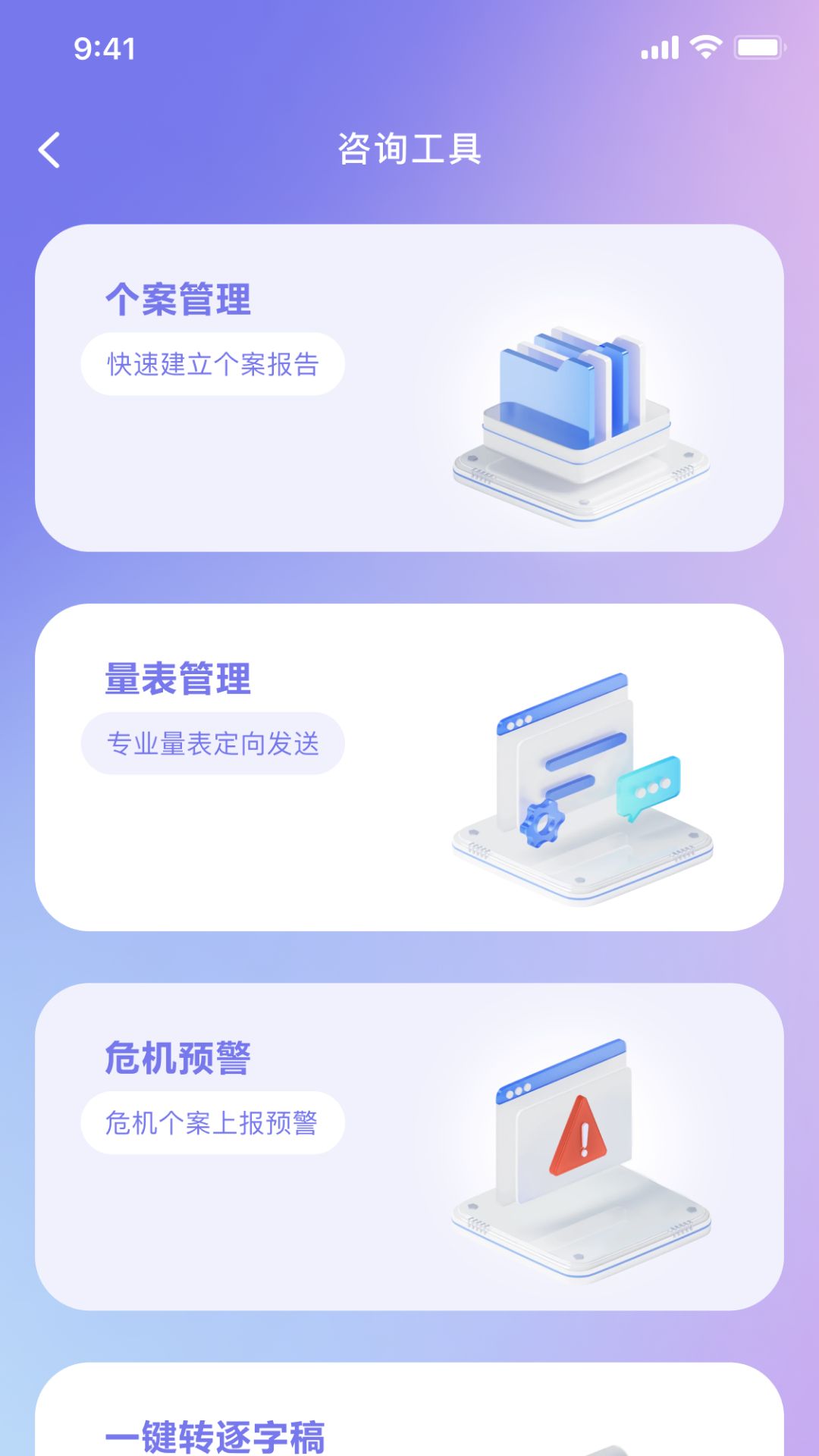 心镜专家软件图2
