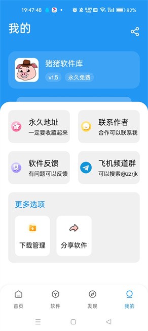 猪猪软件库3.1图3