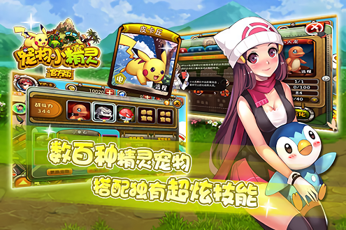 宠物小精灵单机版图1