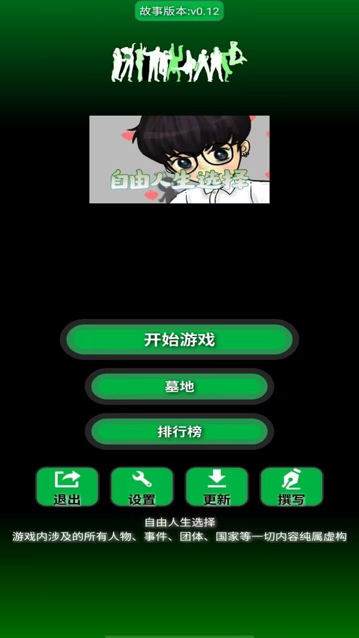 自由人生选择免广告最新版图1