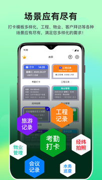 快拍打卡水印相机图2