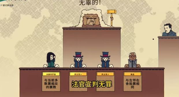 陪审法庭破解版图3