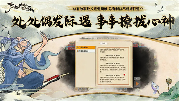 了不起的修仙模拟器最新破解版图3