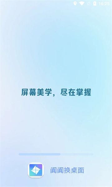 阗阗换桌面图2