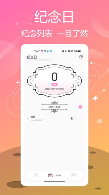 喵喵纪念日提醒图2