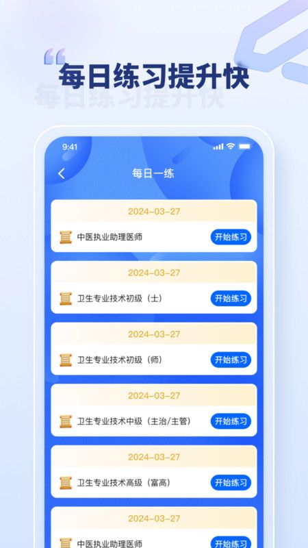 职考官app图1