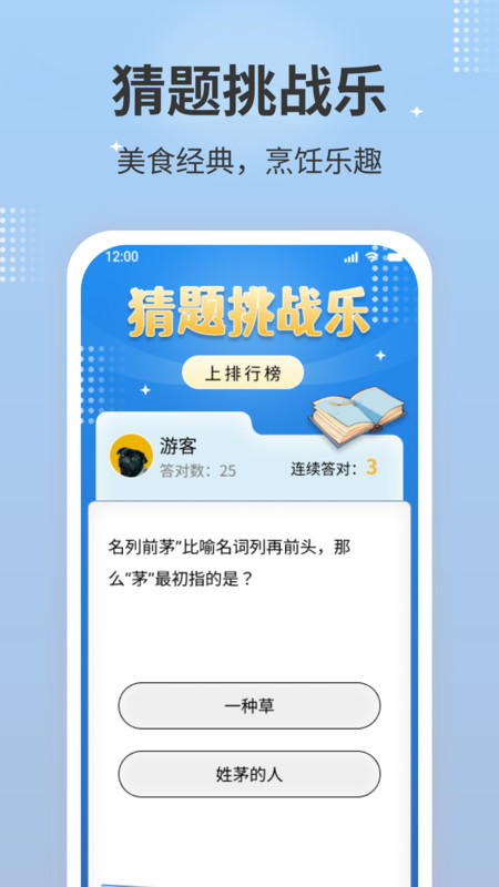 猜题挑战乐图2