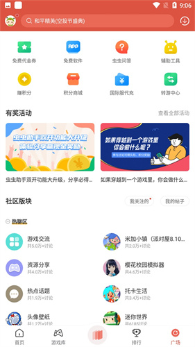 虫虫助手最新版4.2.6图1