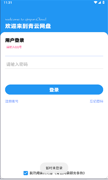 青云网盘图3