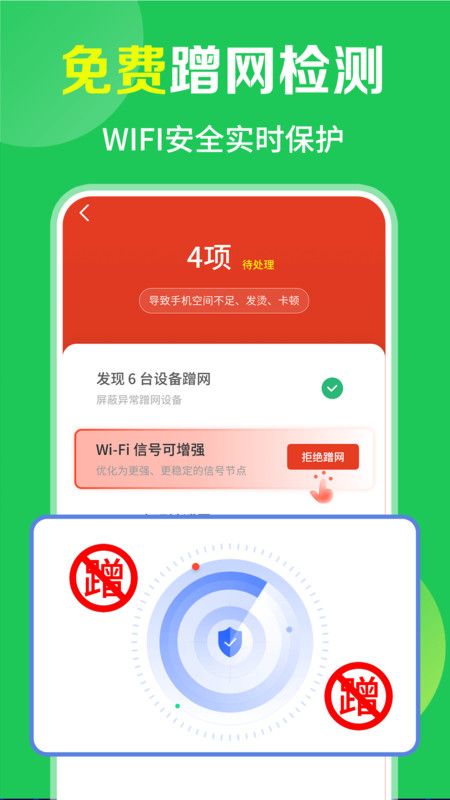 WiFi免费流量宝图1