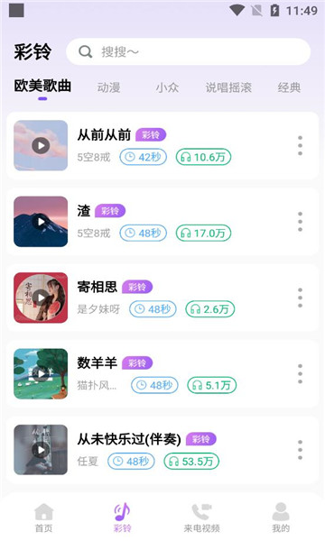 免费优选铃声图3