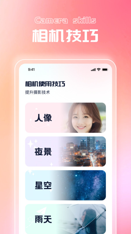 星雨相机图1