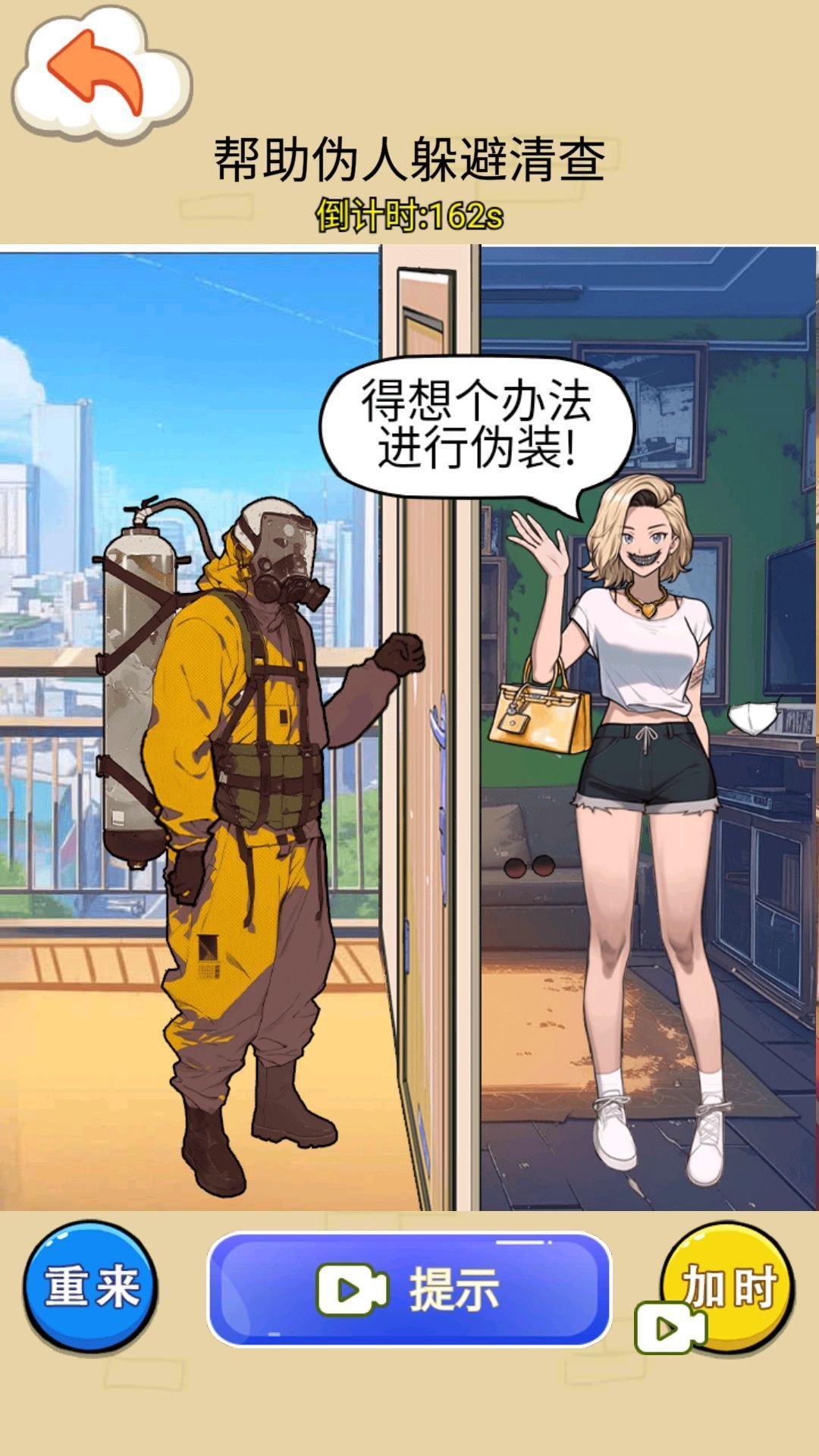 帮她扮诡图1