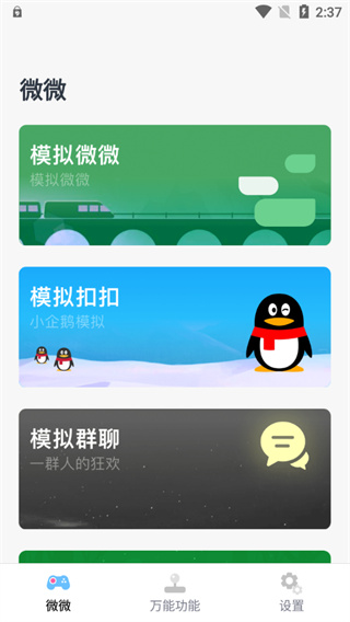 ESC逃跑神器