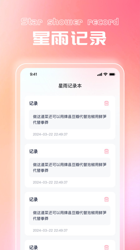 星雨相机图3