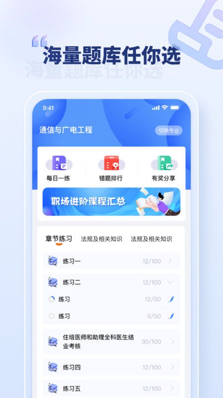 职考官app图3