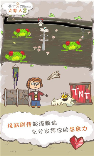画个火柴人2图1
