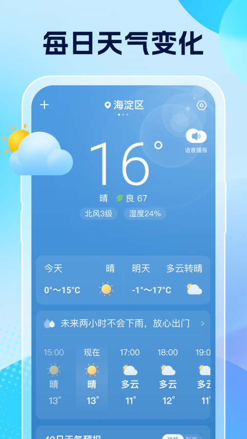雨意天气图1