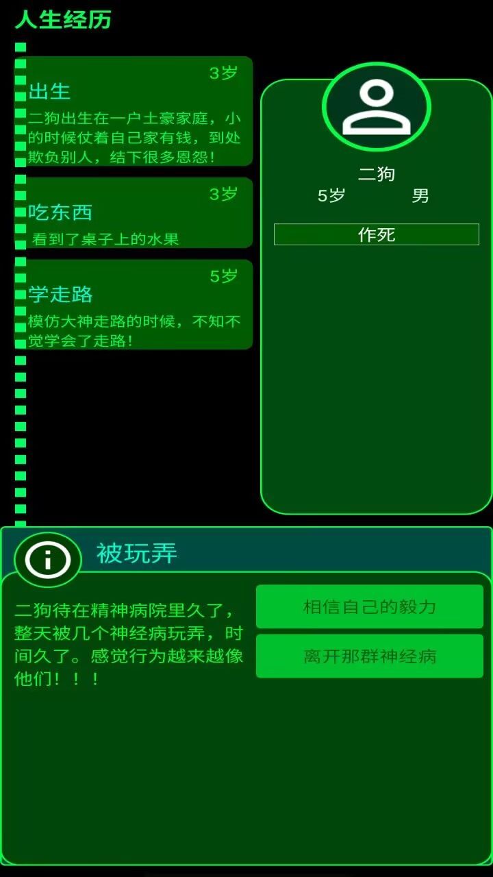 自由人生选择免广告最新版图2