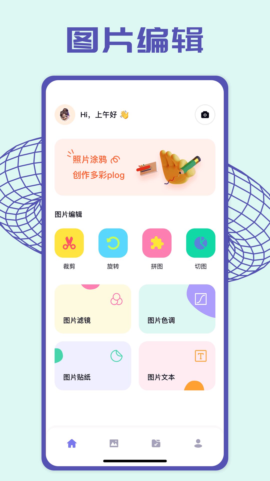 pick图片编辑图2