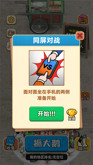 抓大鹅无广告版图2