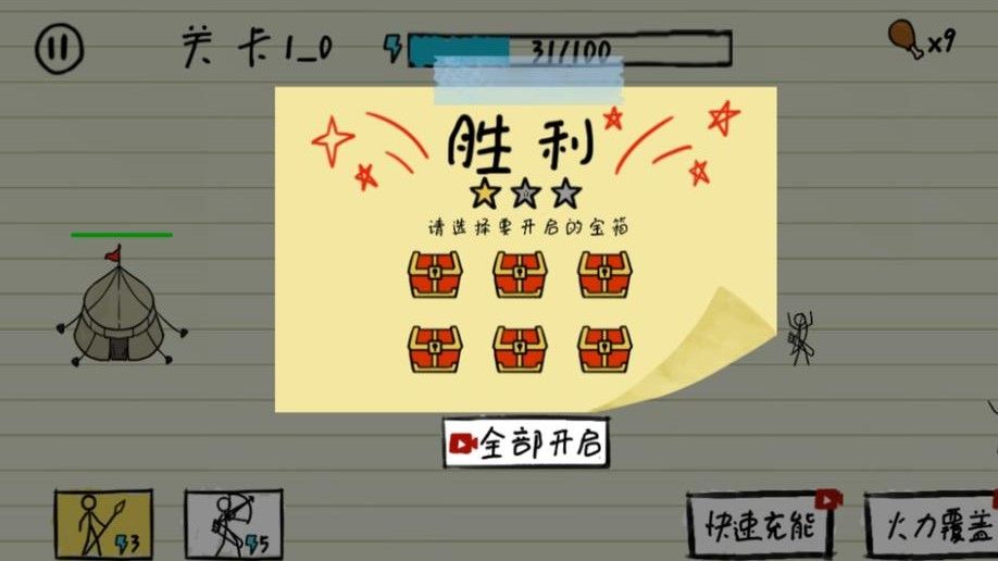 纸上火柴人的战争图3