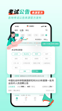 公考雷达截图4