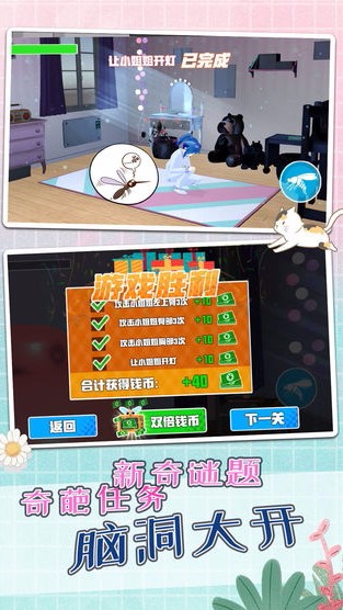 蚊子模拟器图1