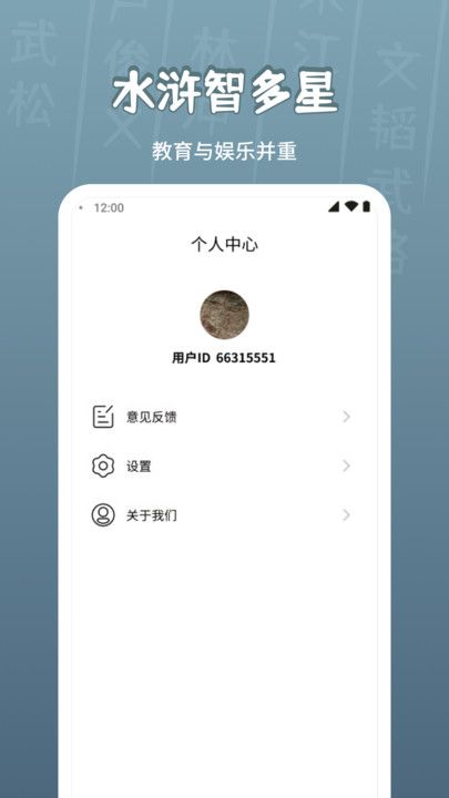 水浒智多星图4