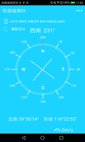 穷游指南针第2张截图