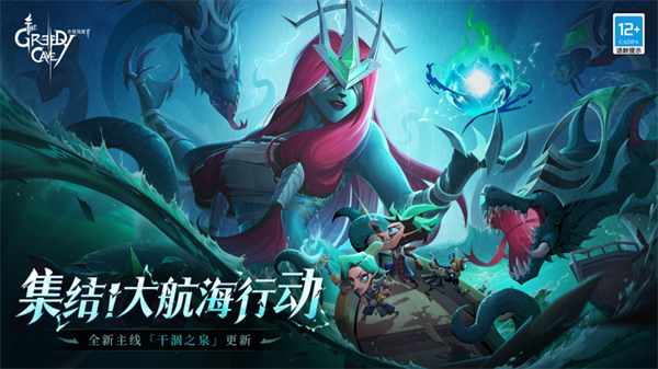 贪婪洞窟3.2.3内购破解版3.2.3图1