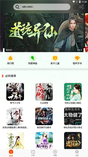 蓝莓听书app第3张截图