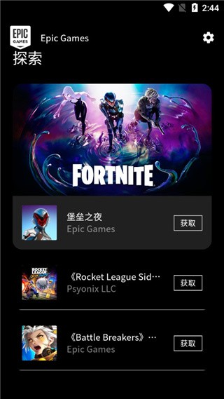 epic官网版图1