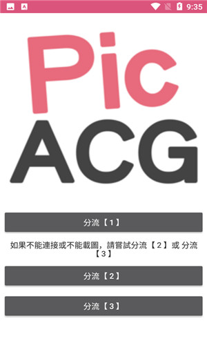 picacg哔咔安装包图4