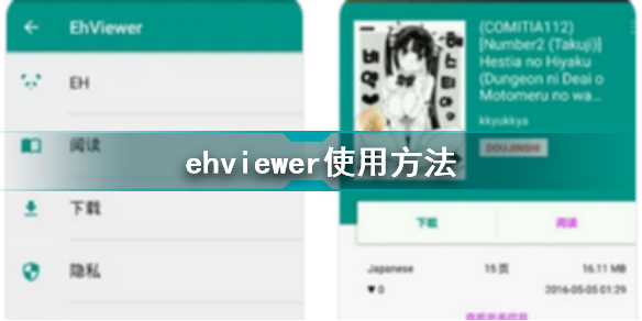 e站(ehViewer)怎么调成中文