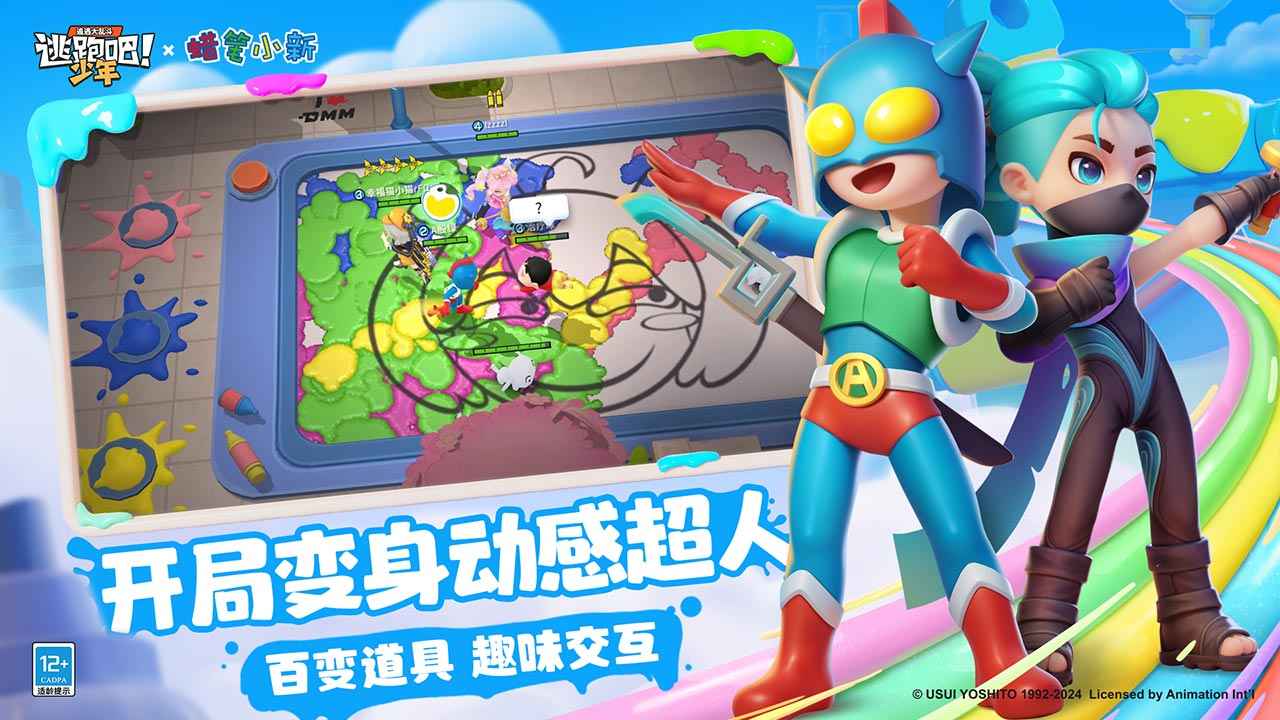 逃跑吧少年体验服2023最新版图1