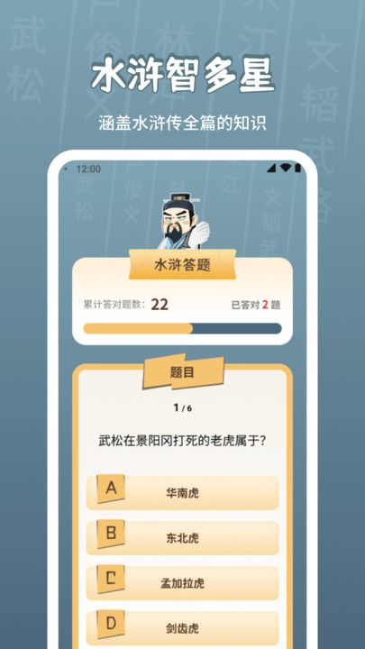 水浒智多星图2