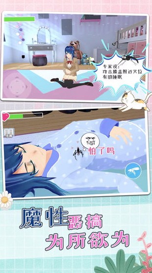 蚊子模拟器图2