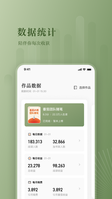 番茄作家助手老版本2.9图3